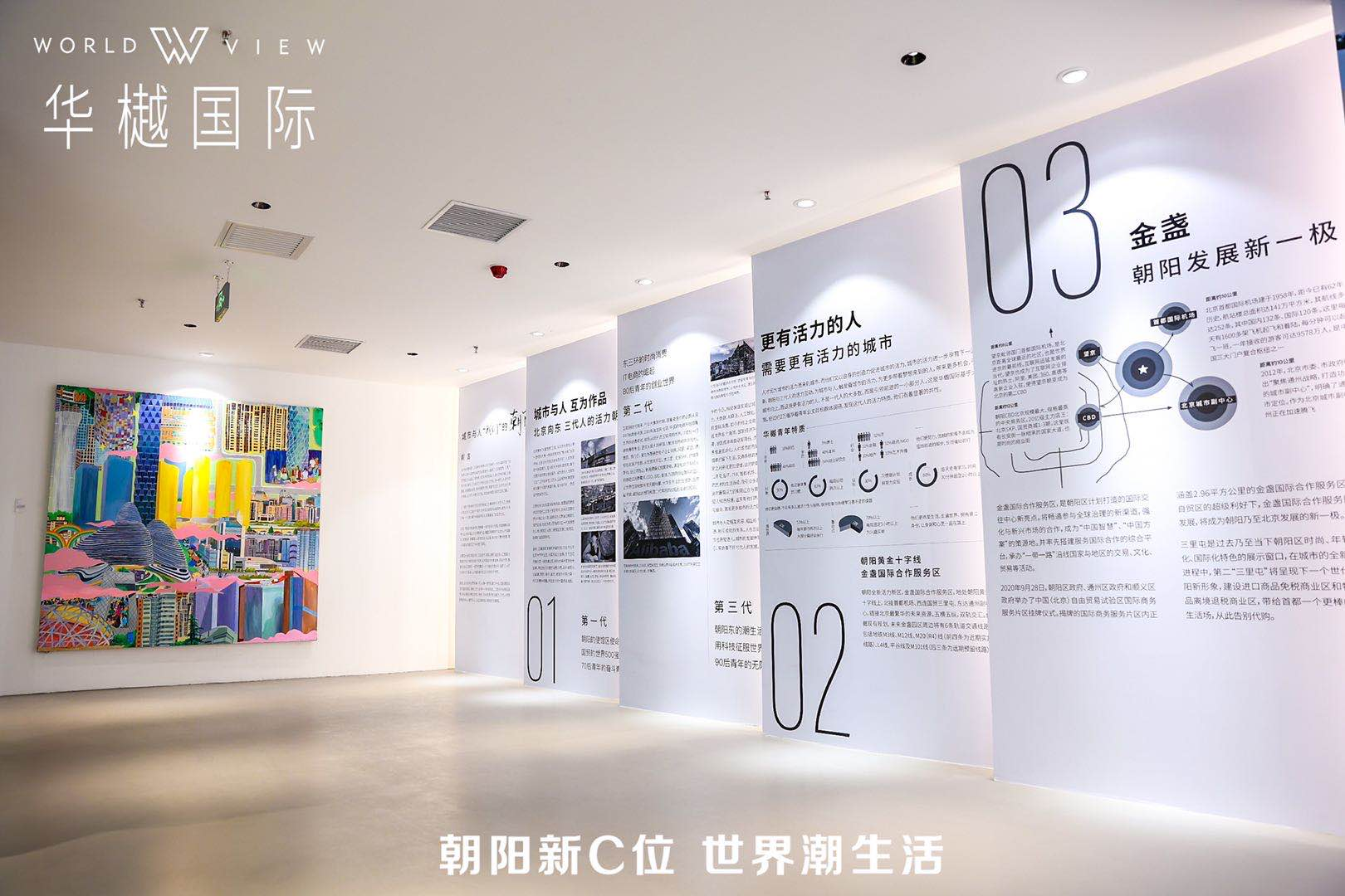 展现朝阳品位 华樾国际城市展厅首发亮相