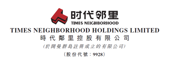 年报点评|②时代邻里:规模营收强势增长,多轮支撑前路可期