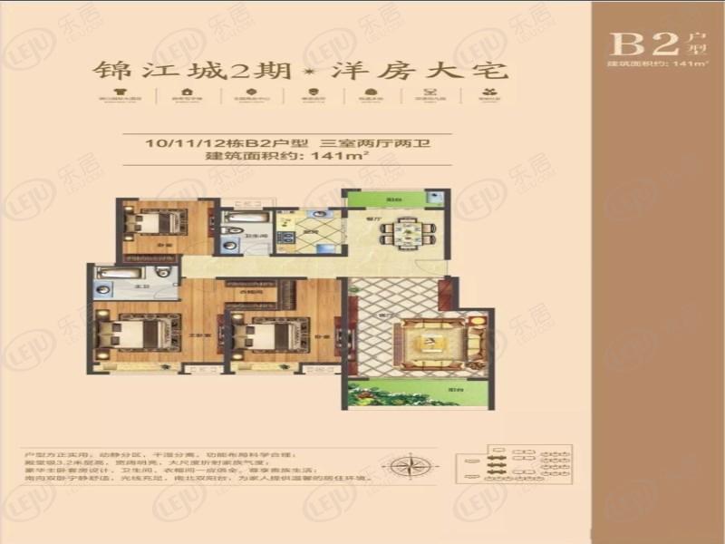 泰岩锦江城b2户型图