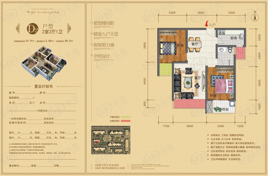 轩苑锦御华府2室2厅1卫户型图 - 宝鸡乐居
