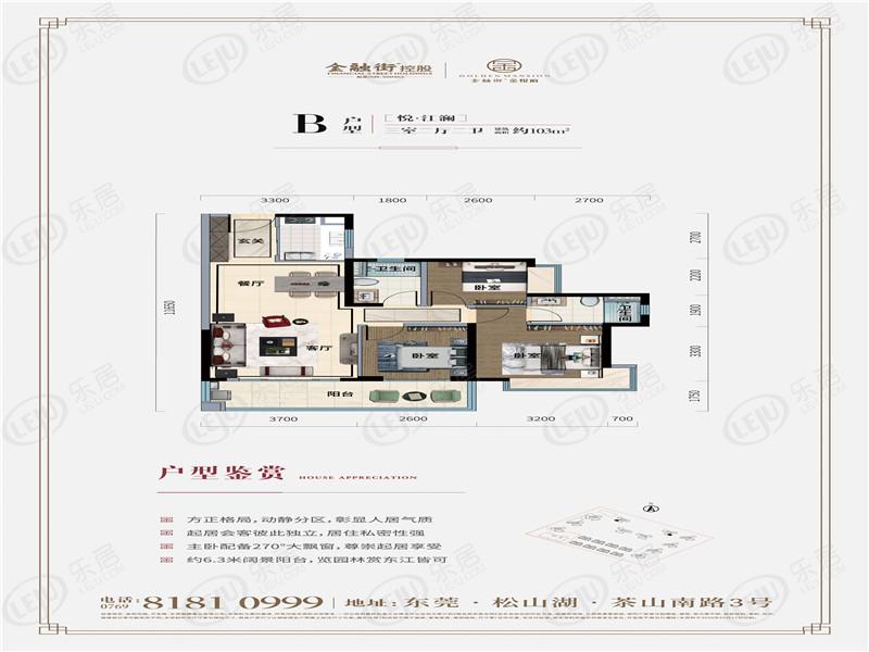 金融街·金悦府b户型图