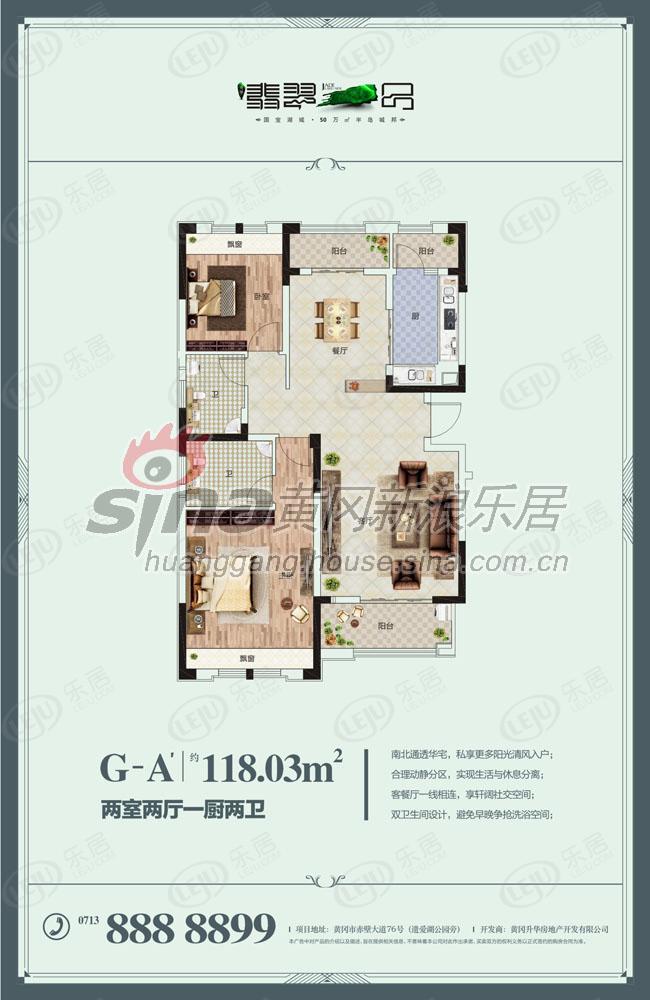 翡翠一品2室2厅2卫户型图 - 黄冈乐居