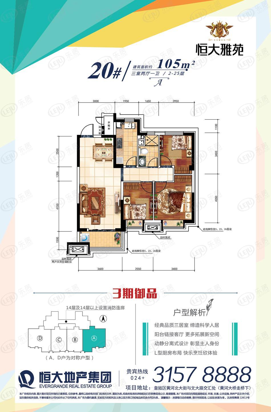 恒大雅苑20号楼户型图