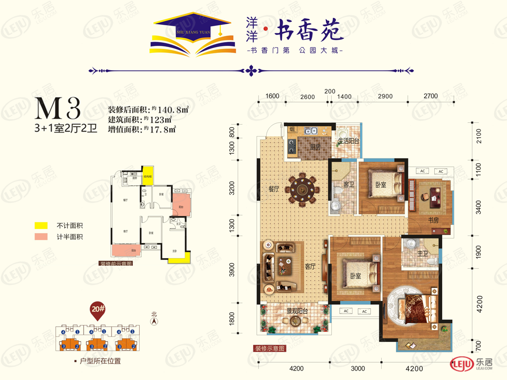 洋洋书香苑4室2厅2卫户型图 - 玉林乐居