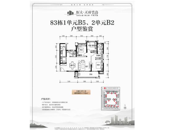 恒大天府半岛户型图