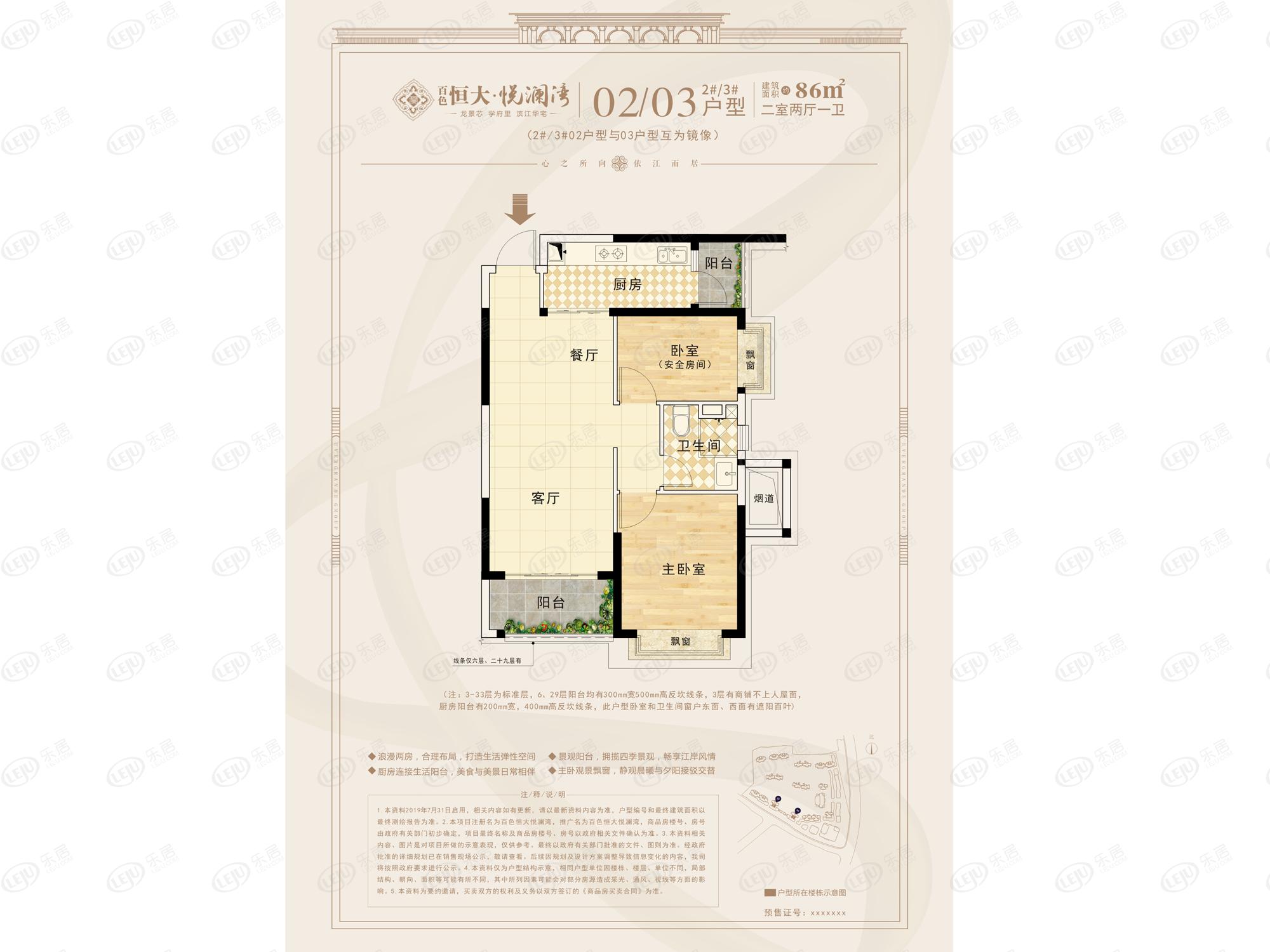 百色恒大悦澜湾02/03户型户型图