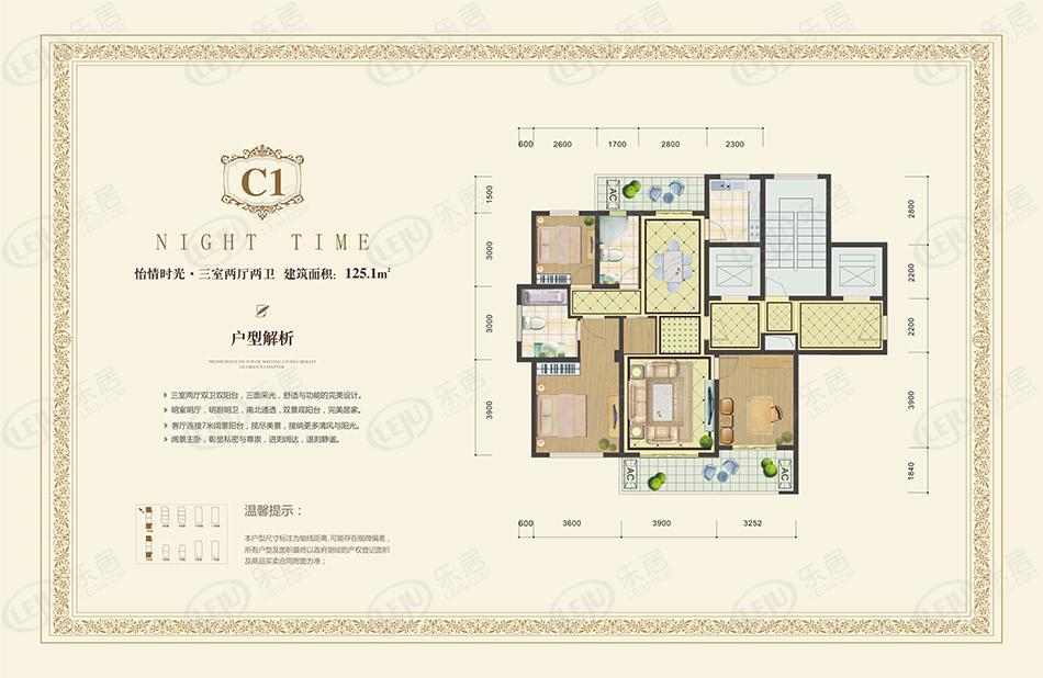 翰林世家c1三室两厅两卫户型图