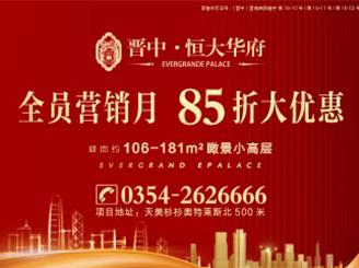 全员营销月，85折大优惠