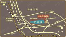 丰泰东海城堡位置交通图