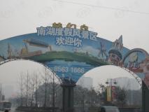 石化家园周边配套