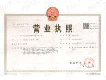 中骏云景台营业执照